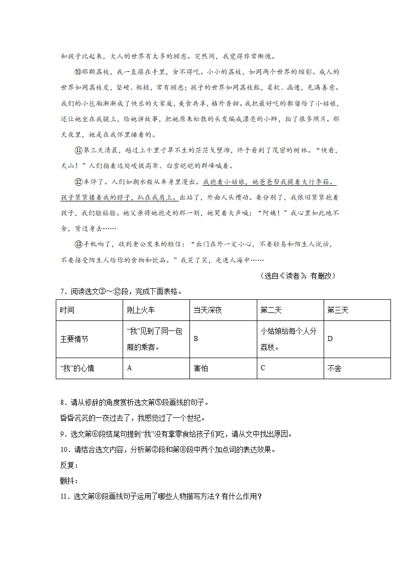 2022年中考语文二轮复习----记叙文重点难点（原卷版+解析版）.doc第9页