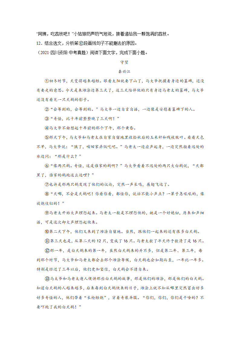 2022年中考语文二轮复习----记叙文重点难点（原卷版+解析版）.doc第10页