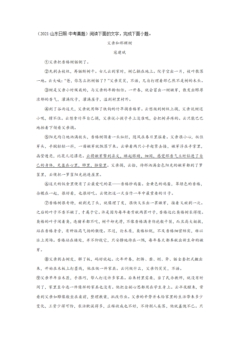 2022年中考语文二轮复习----记叙文重点难点（原卷版+解析版）.doc第12页