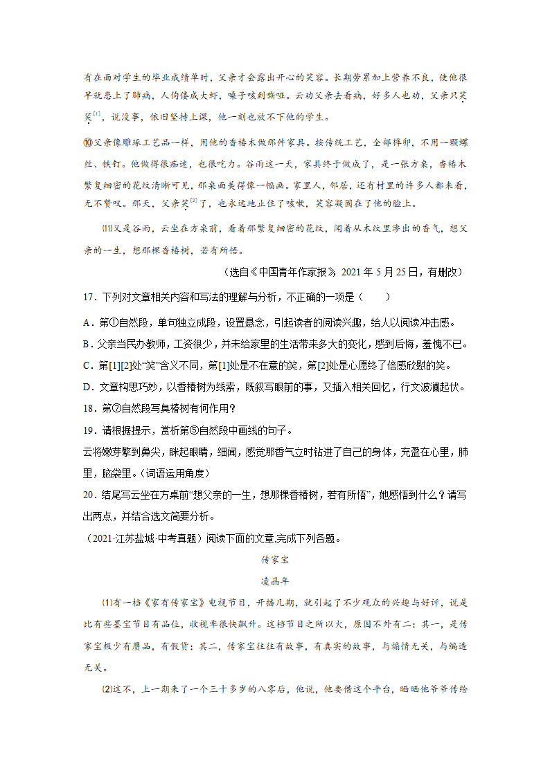 2022年中考语文二轮复习----记叙文重点难点（原卷版+解析版）.doc第13页