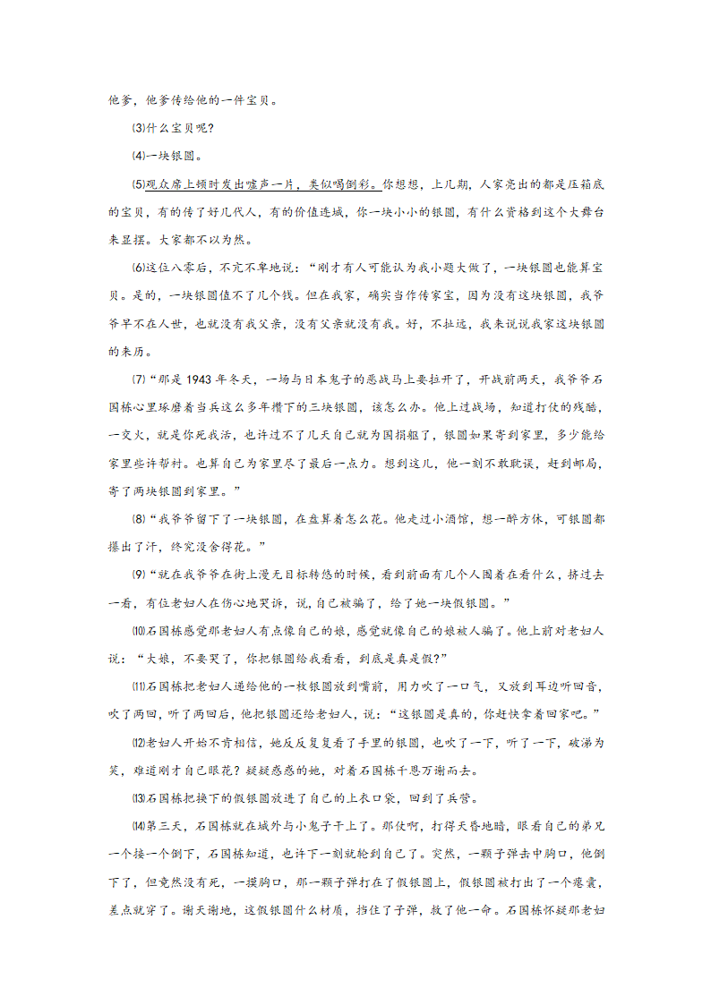 2022年中考语文二轮复习----记叙文重点难点（原卷版+解析版）.doc第14页