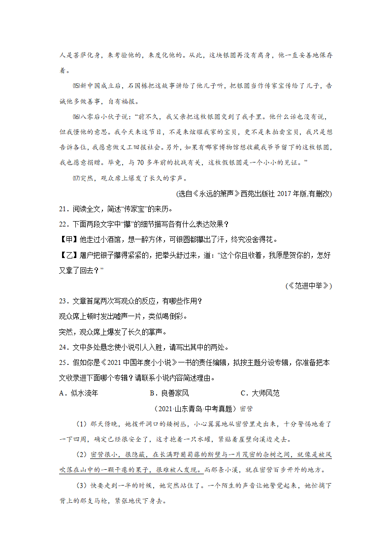 2022年中考语文二轮复习----记叙文重点难点（原卷版+解析版）.doc第15页