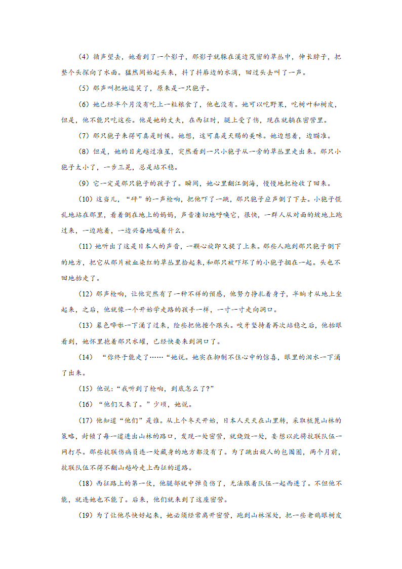 2022年中考语文二轮复习----记叙文重点难点（原卷版+解析版）.doc第16页