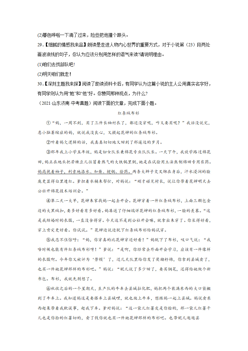 2022年中考语文二轮复习----记叙文重点难点（原卷版+解析版）.doc第18页