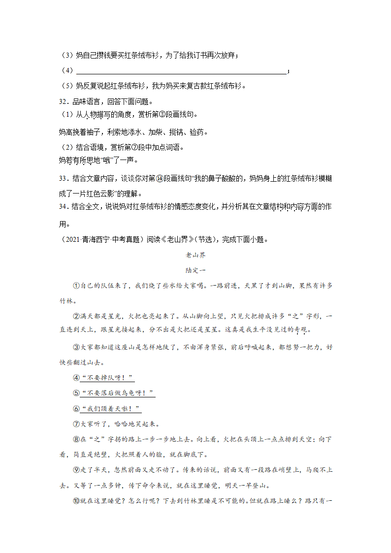 2022年中考语文二轮复习----记叙文重点难点（原卷版+解析版）.doc第20页