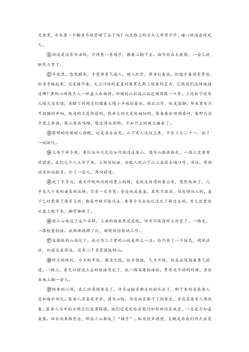 2022年中考语文二轮复习----记叙文重点难点（原卷版+解析版）.doc第21页