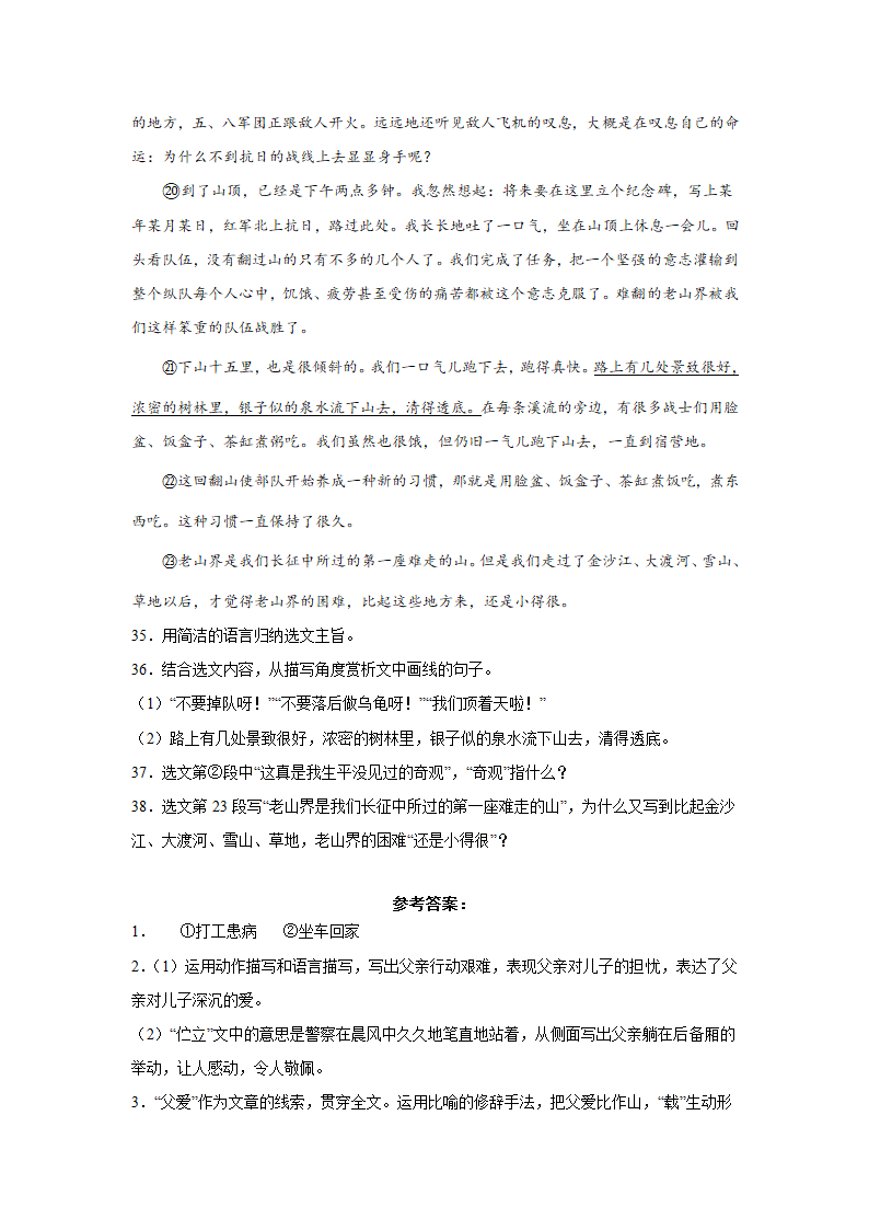 2022年中考语文二轮复习----记叙文重点难点（原卷版+解析版）.doc第22页