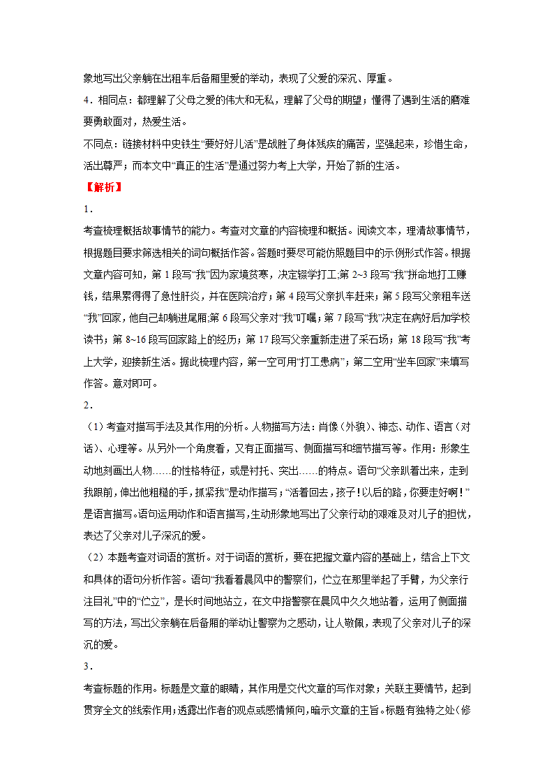 2022年中考语文二轮复习----记叙文重点难点（原卷版+解析版）.doc第23页