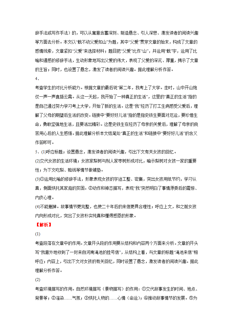 2022年中考语文二轮复习----记叙文重点难点（原卷版+解析版）.doc第24页