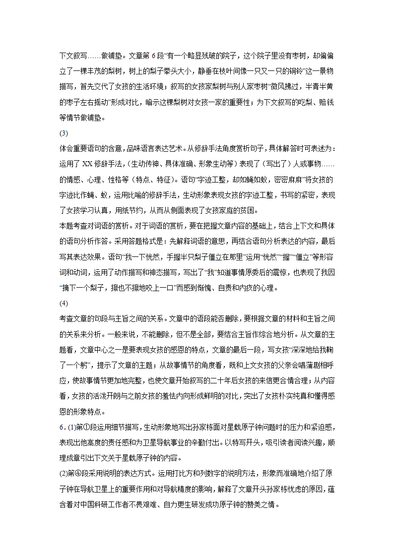 2022年中考语文二轮复习----记叙文重点难点（原卷版+解析版）.doc第25页