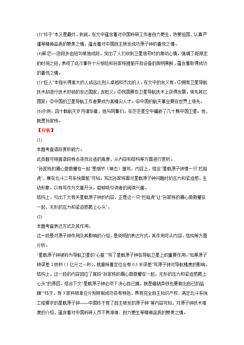 2022年中考语文二轮复习----记叙文重点难点（原卷版+解析版）.doc第26页