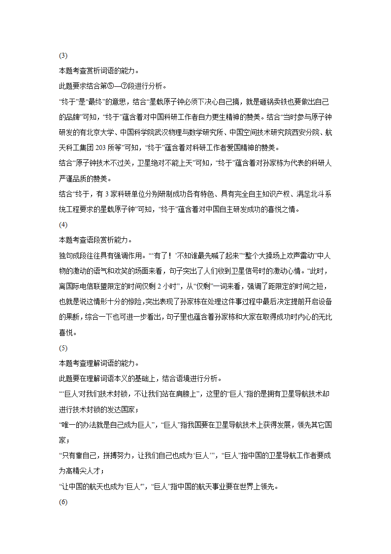 2022年中考语文二轮复习----记叙文重点难点（原卷版+解析版）.doc第27页