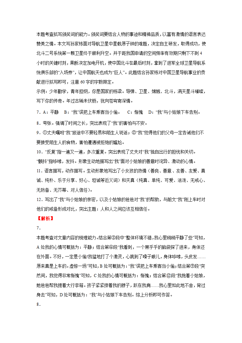 2022年中考语文二轮复习----记叙文重点难点（原卷版+解析版）.doc第28页