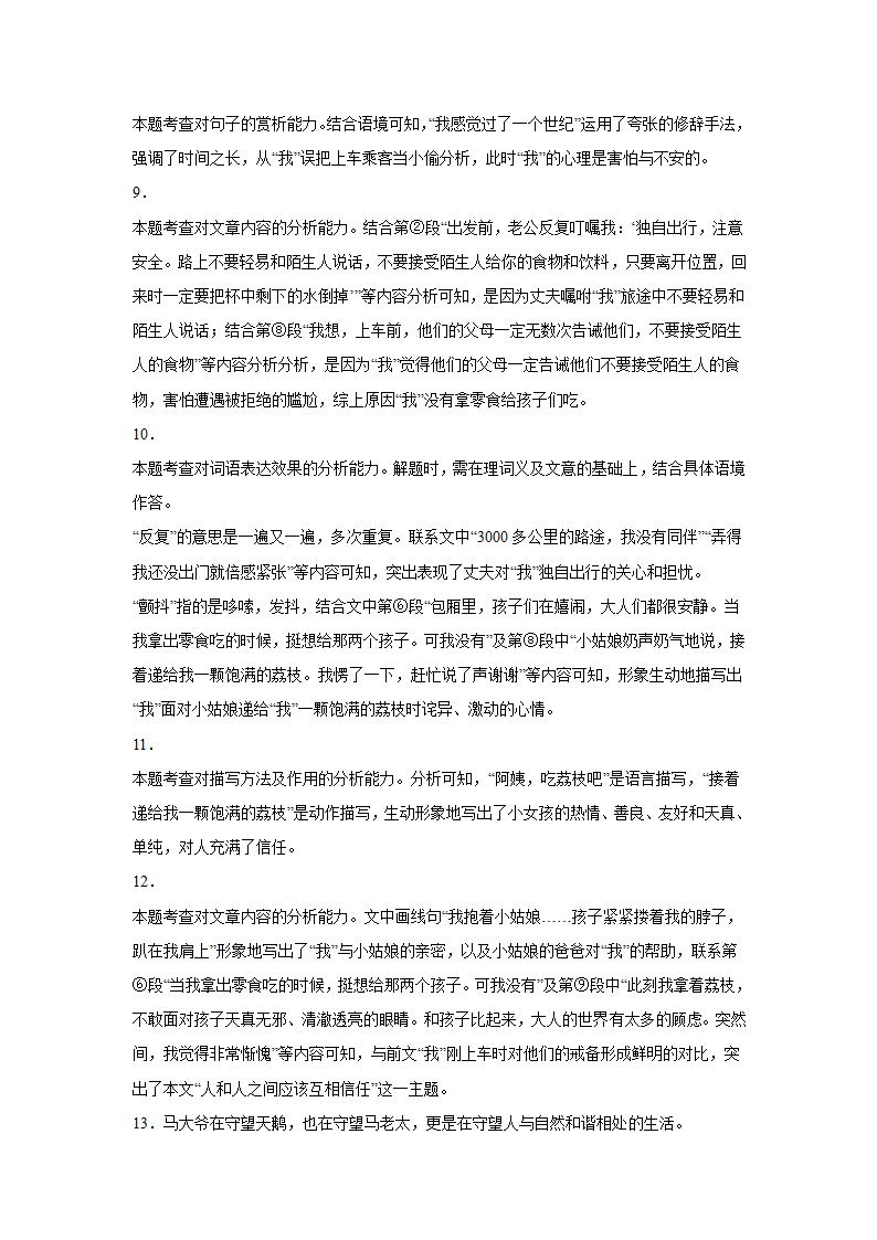 2022年中考语文二轮复习----记叙文重点难点（原卷版+解析版）.doc第29页