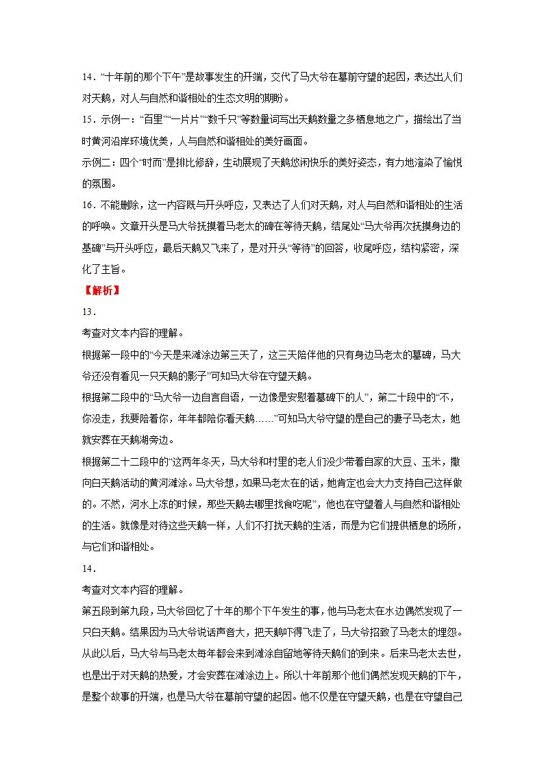 2022年中考语文二轮复习----记叙文重点难点（原卷版+解析版）.doc第30页