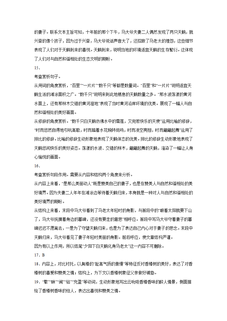 2022年中考语文二轮复习----记叙文重点难点（原卷版+解析版）.doc第31页