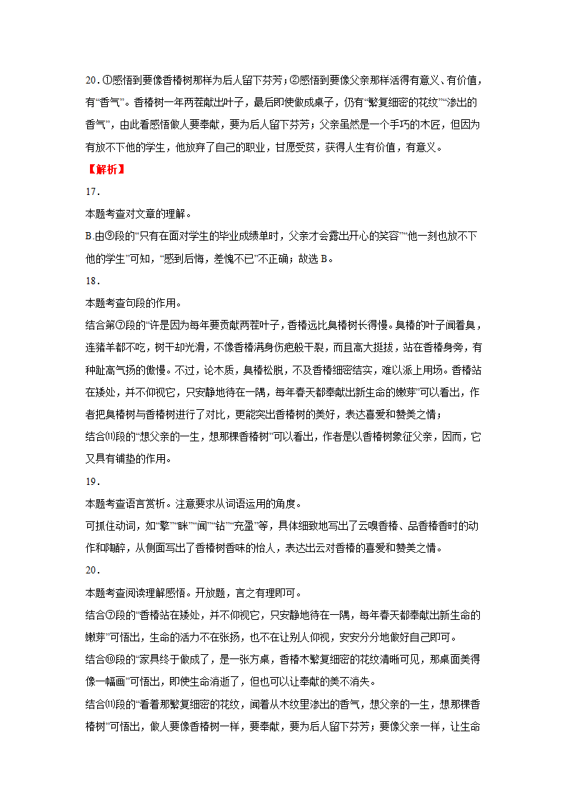 2022年中考语文二轮复习----记叙文重点难点（原卷版+解析版）.doc第32页