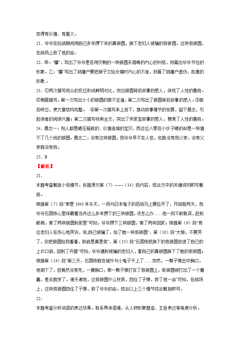 2022年中考语文二轮复习----记叙文重点难点（原卷版+解析版）.doc第33页