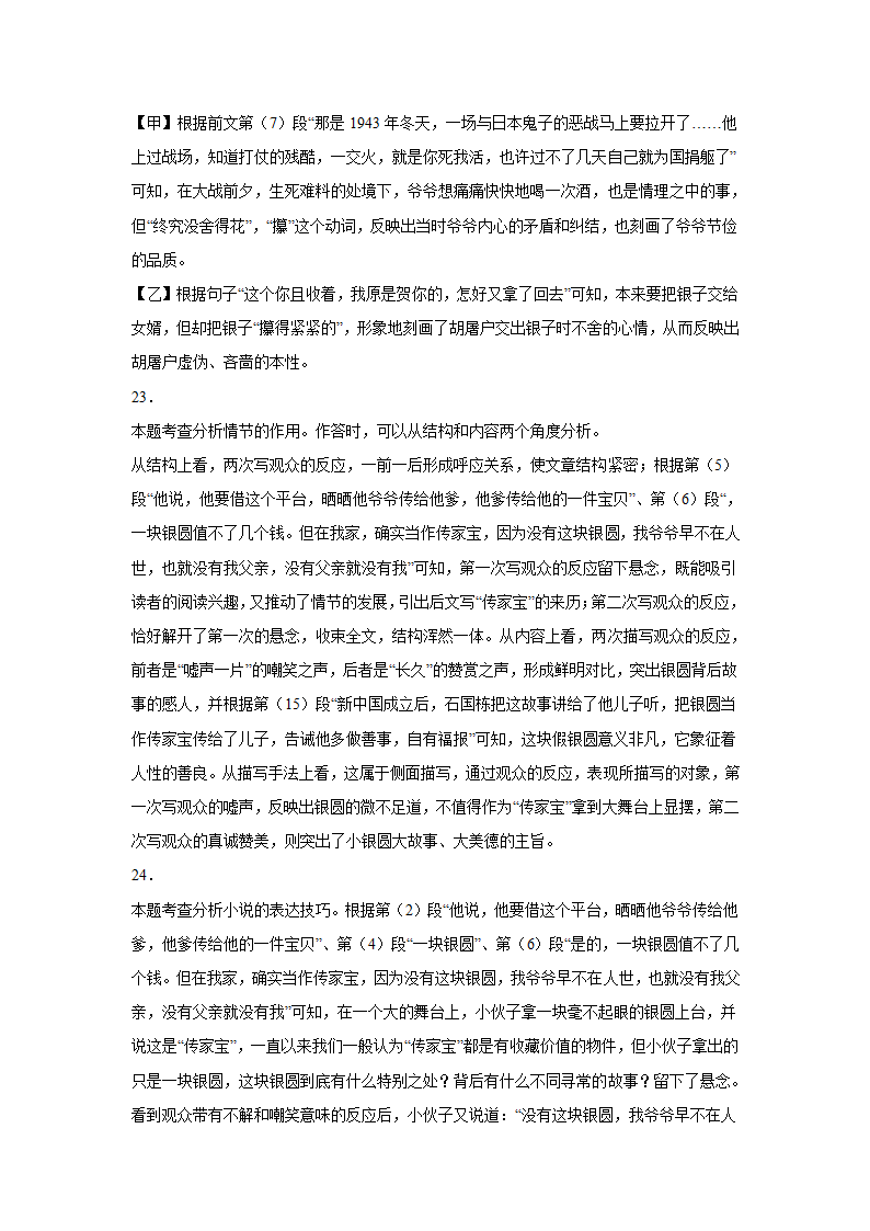 2022年中考语文二轮复习----记叙文重点难点（原卷版+解析版）.doc第34页