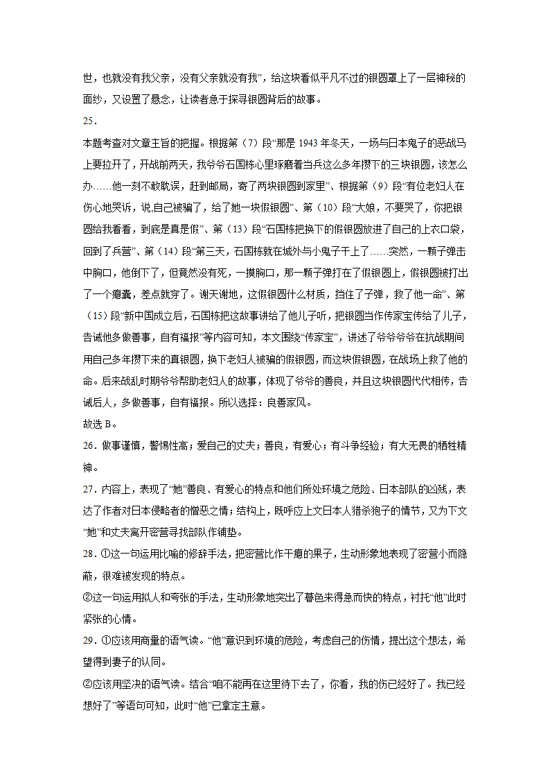 2022年中考语文二轮复习----记叙文重点难点（原卷版+解析版）.doc第35页