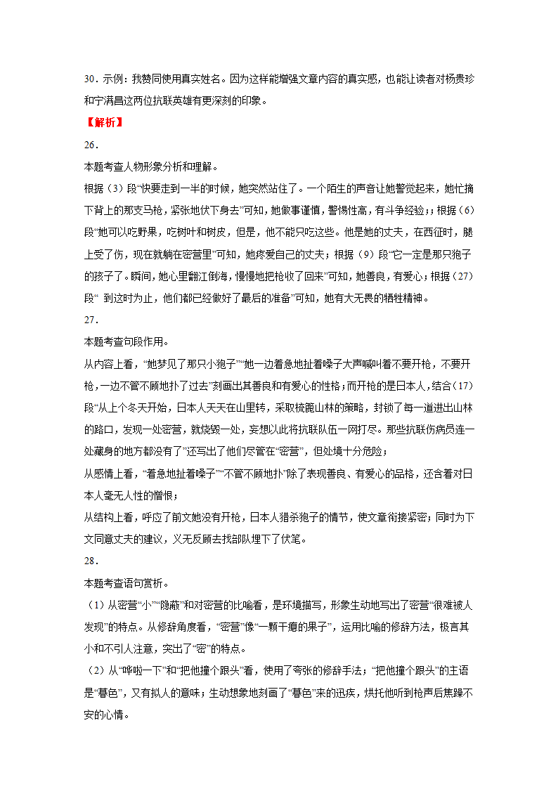 2022年中考语文二轮复习----记叙文重点难点（原卷版+解析版）.doc第36页