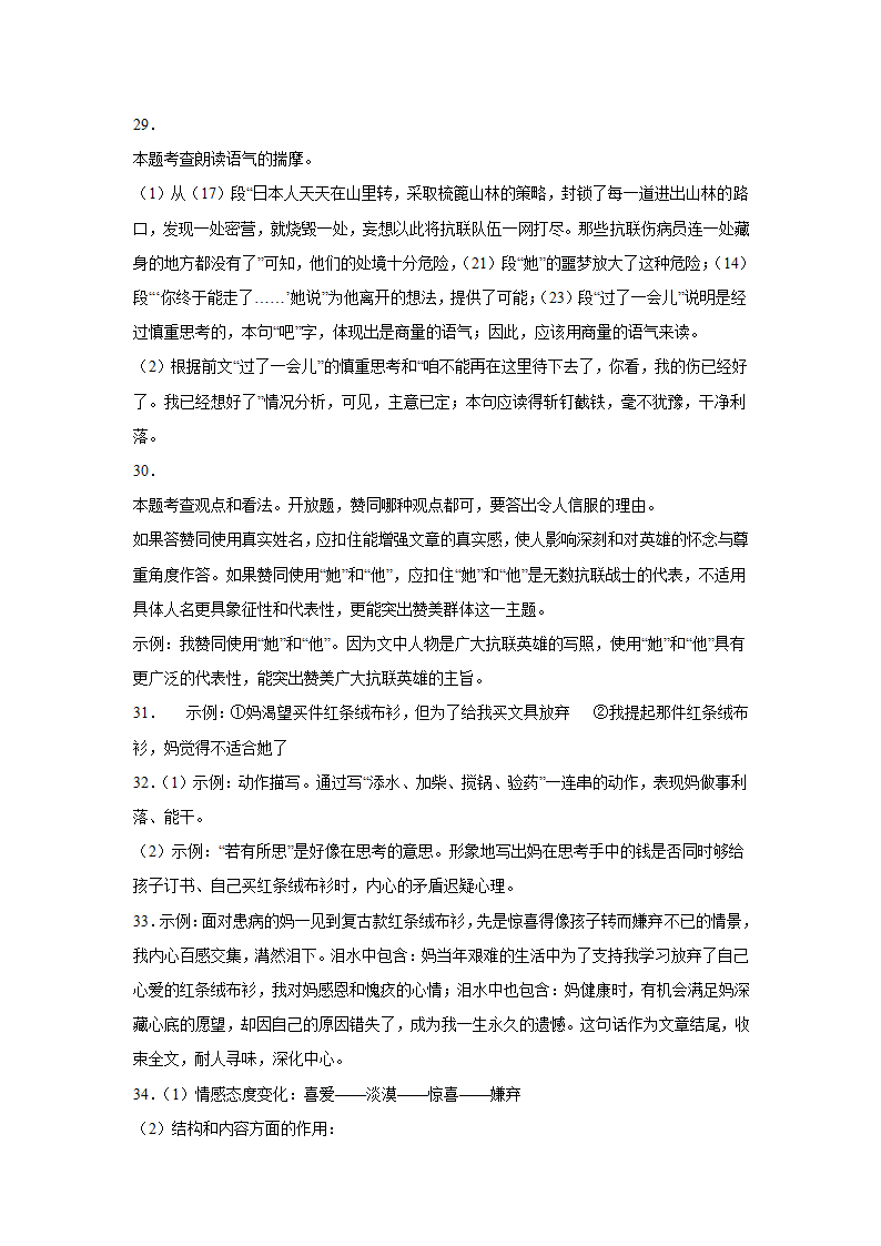 2022年中考语文二轮复习----记叙文重点难点（原卷版+解析版）.doc第37页