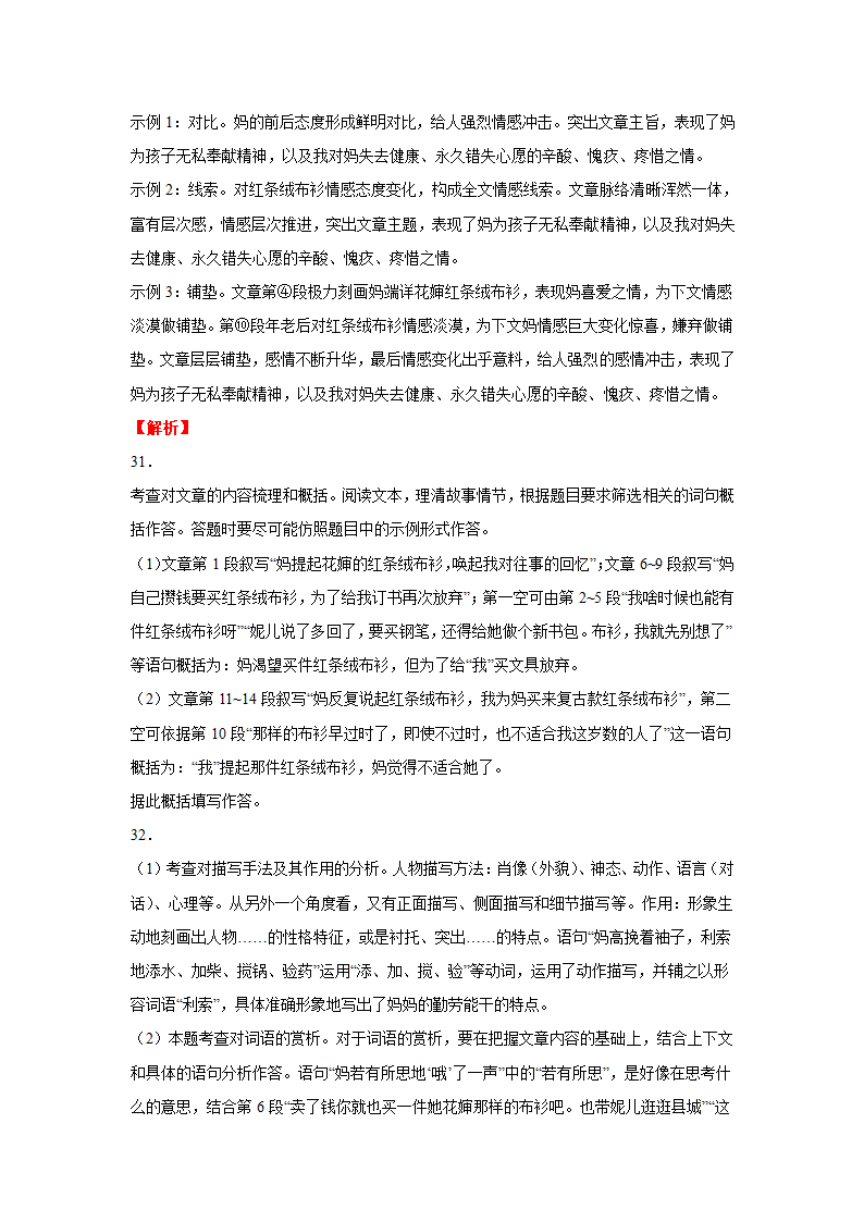 2022年中考语文二轮复习----记叙文重点难点（原卷版+解析版）.doc第38页