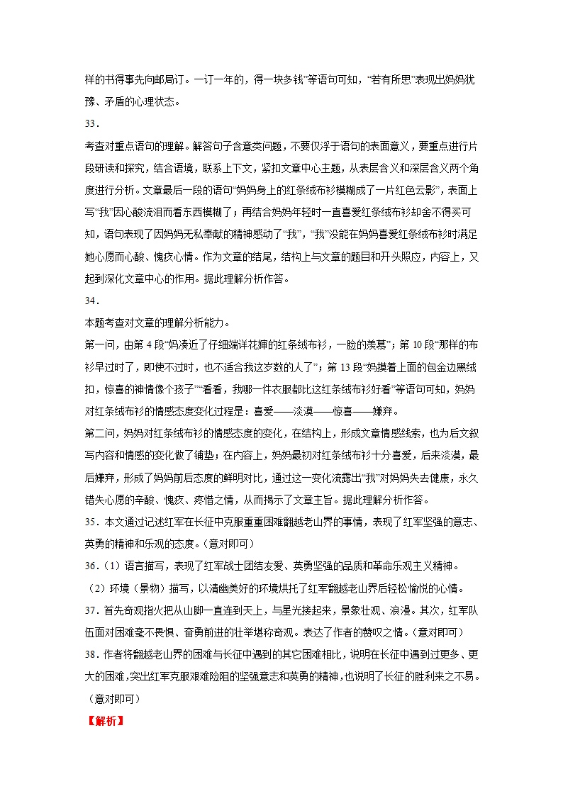 2022年中考语文二轮复习----记叙文重点难点（原卷版+解析版）.doc第39页