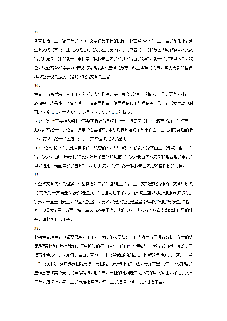 2022年中考语文二轮复习----记叙文重点难点（原卷版+解析版）.doc第40页