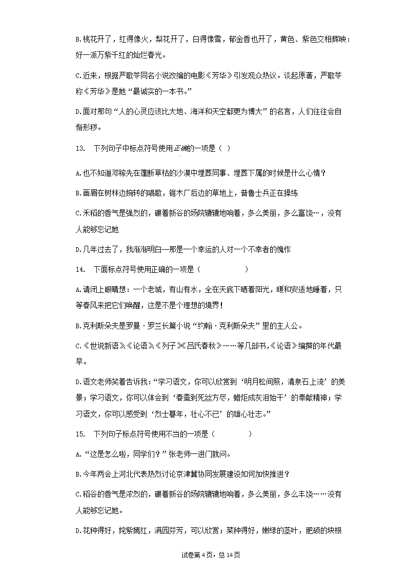 七年级语文下册期末复习专题训练：标点符号（一）（文字版有答案）.doc第4页