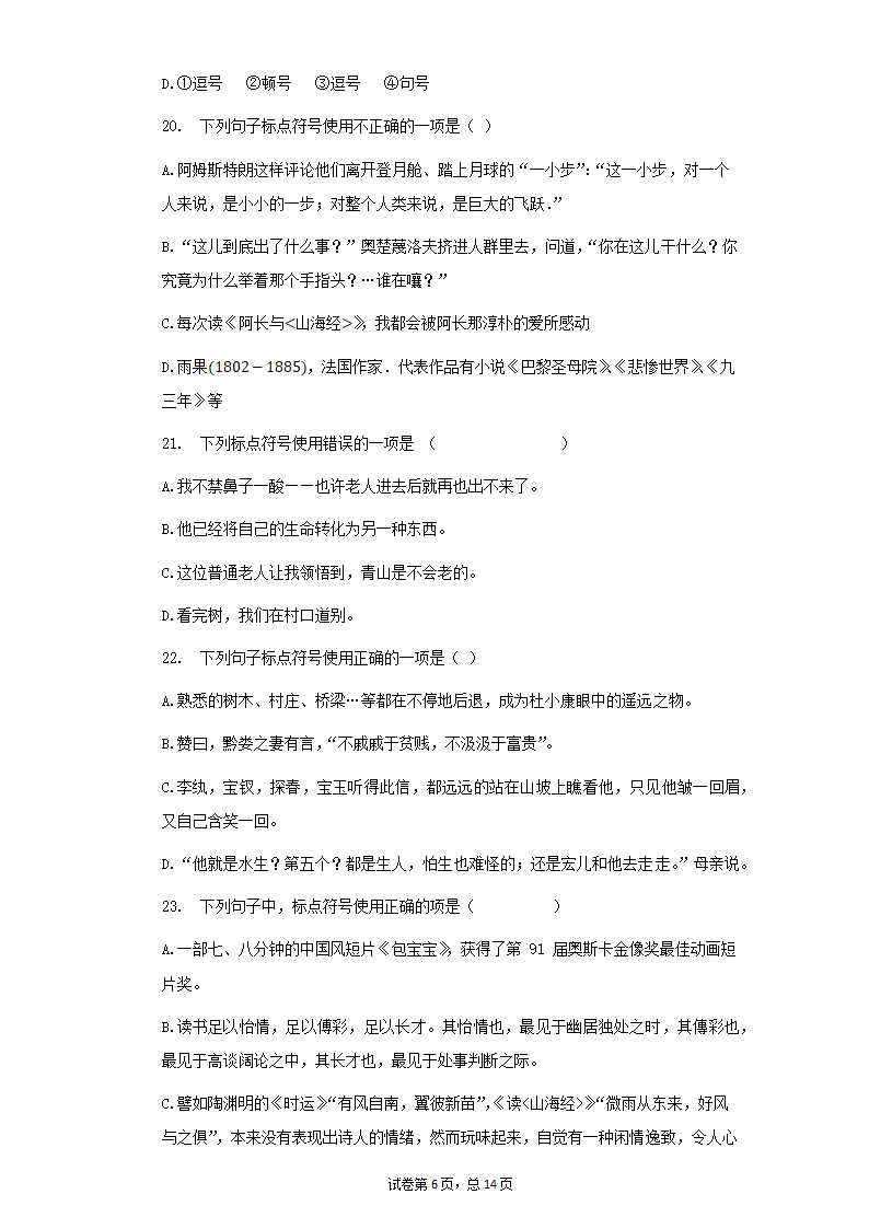 七年级语文下册期末复习专题训练：标点符号（一）（文字版有答案）.doc第6页