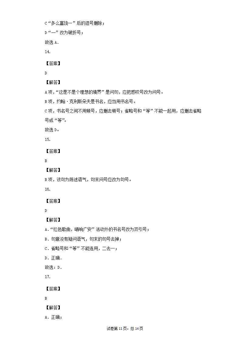 七年级语文下册期末复习专题训练：标点符号（一）（文字版有答案）.doc第11页