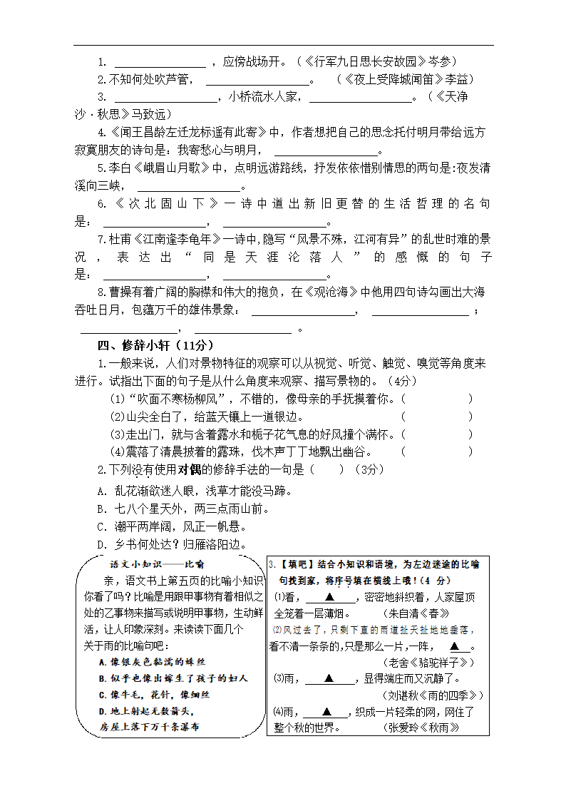 部编版语文七年级上册第一单元基础过关测试 （word版含答案）.doc第2页