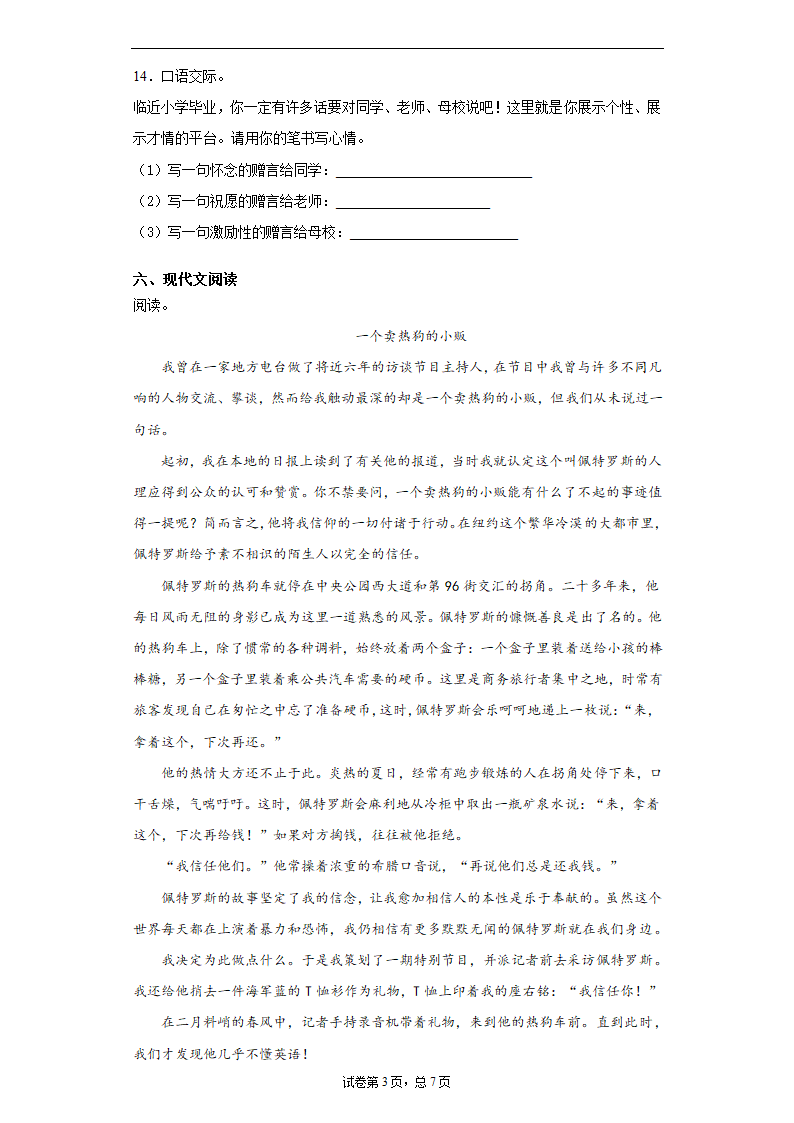 统编版重庆市铜梁区2020年部编版小升初考试语文试卷（word版 含答案）.doc第3页