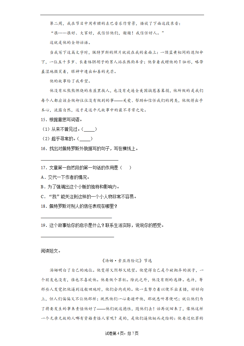 统编版重庆市铜梁区2020年部编版小升初考试语文试卷（word版 含答案）.doc第4页