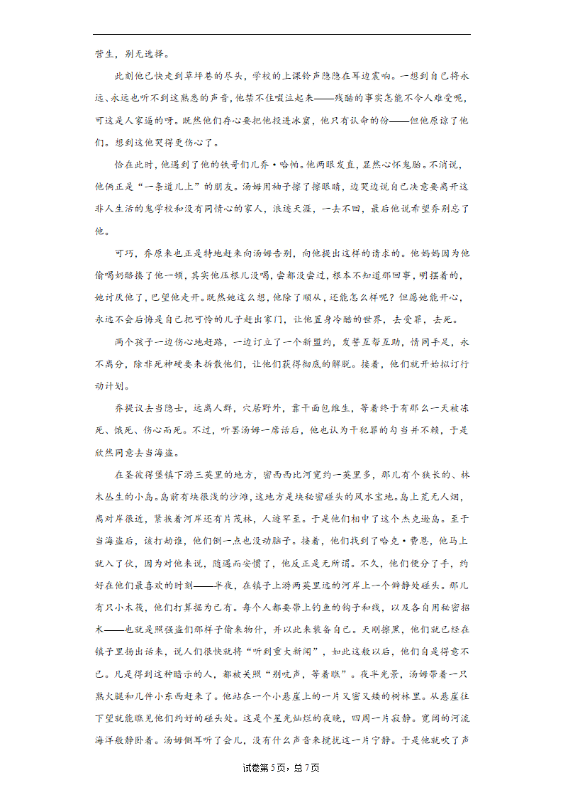 统编版重庆市铜梁区2020年部编版小升初考试语文试卷（word版 含答案）.doc第5页