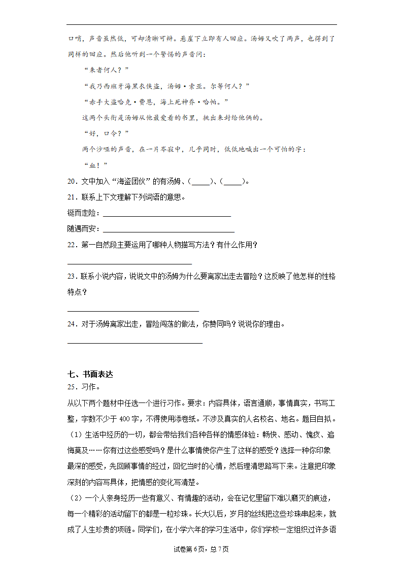 统编版重庆市铜梁区2020年部编版小升初考试语文试卷（word版 含答案）.doc第6页