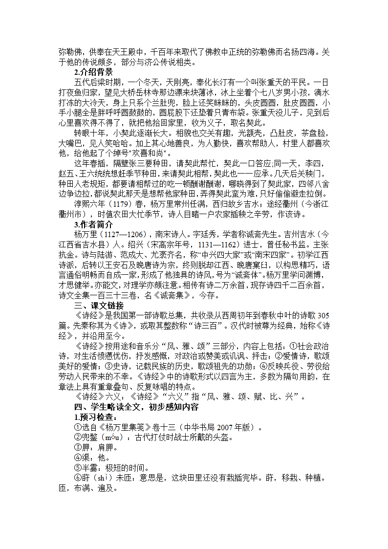 6.3《插秧歌》教学设计  2022-2023学年高中语文统编版必修上册.doc第2页