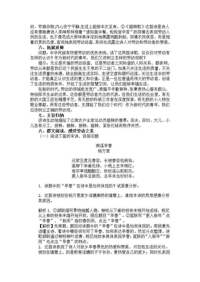 6.3《插秧歌》教学设计  2022-2023学年高中语文统编版必修上册.doc第4页