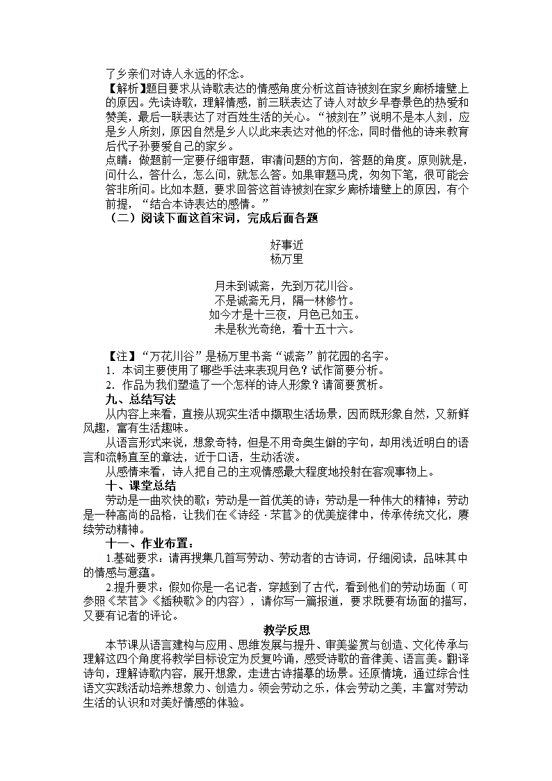 6.3《插秧歌》教学设计  2022-2023学年高中语文统编版必修上册.doc第5页