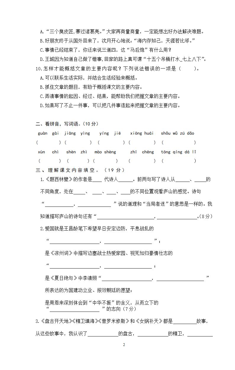 江苏南京江北新区2020年真卷四年级语文上册期末学业质量监测（含答案）.doc第2页