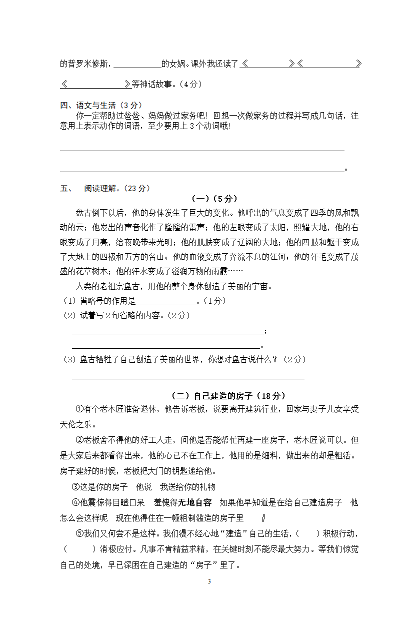 江苏南京江北新区2020年真卷四年级语文上册期末学业质量监测（含答案）.doc第3页