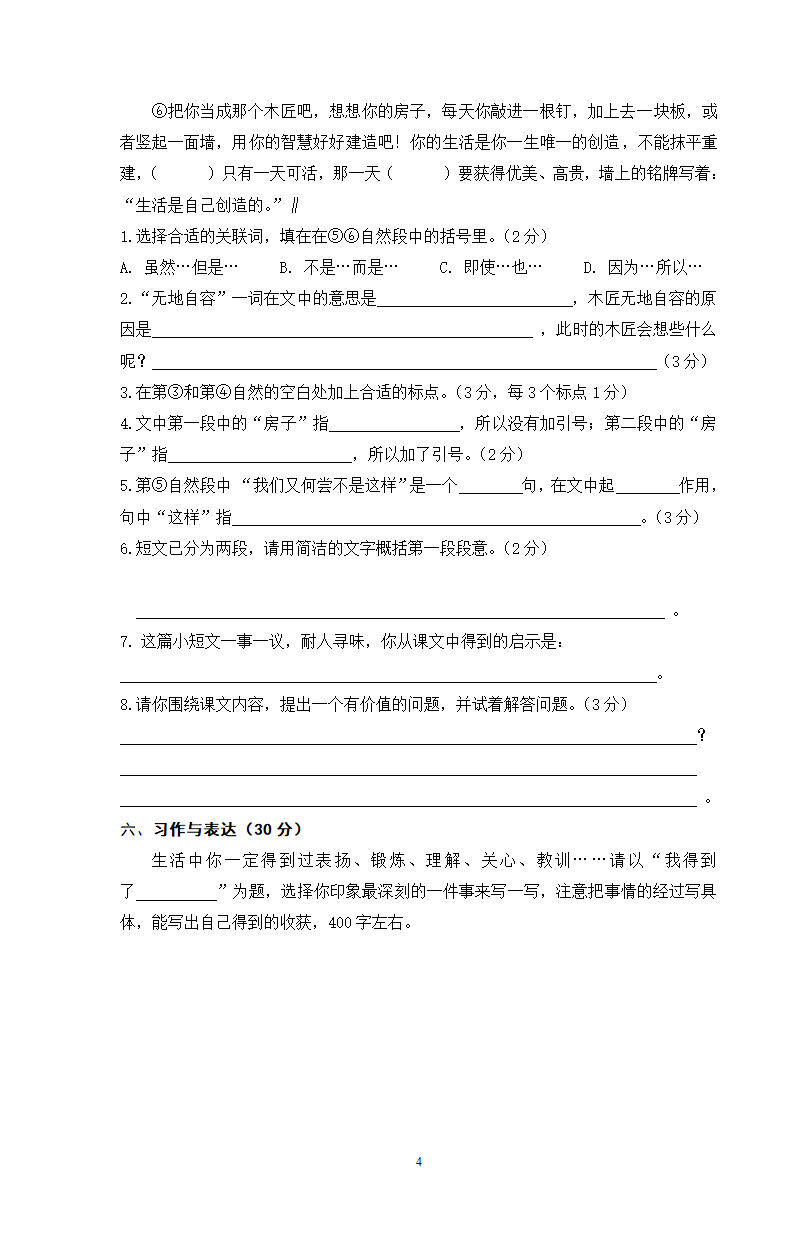 江苏南京江北新区2020年真卷四年级语文上册期末学业质量监测（含答案）.doc第4页