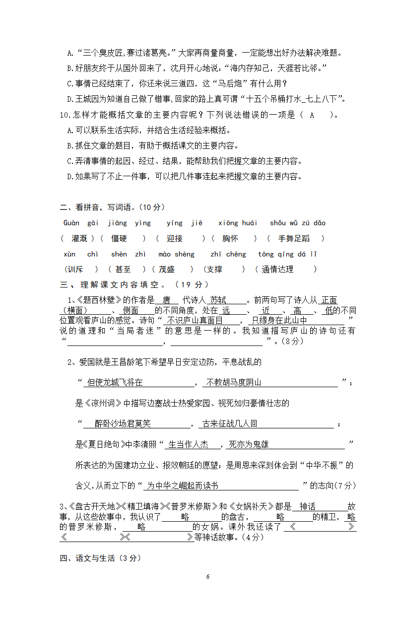 江苏南京江北新区2020年真卷四年级语文上册期末学业质量监测（含答案）.doc第6页