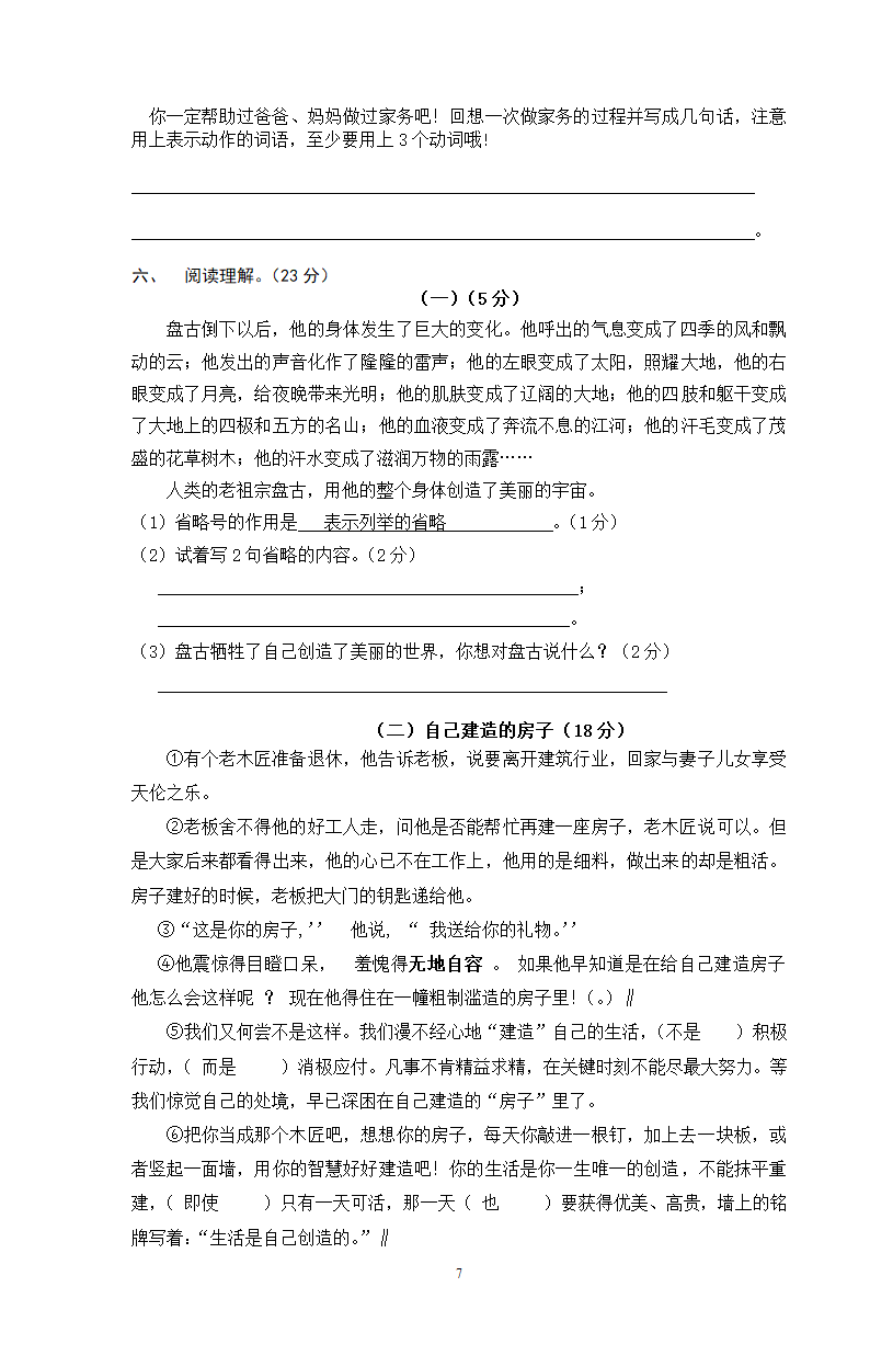 江苏南京江北新区2020年真卷四年级语文上册期末学业质量监测（含答案）.doc第7页