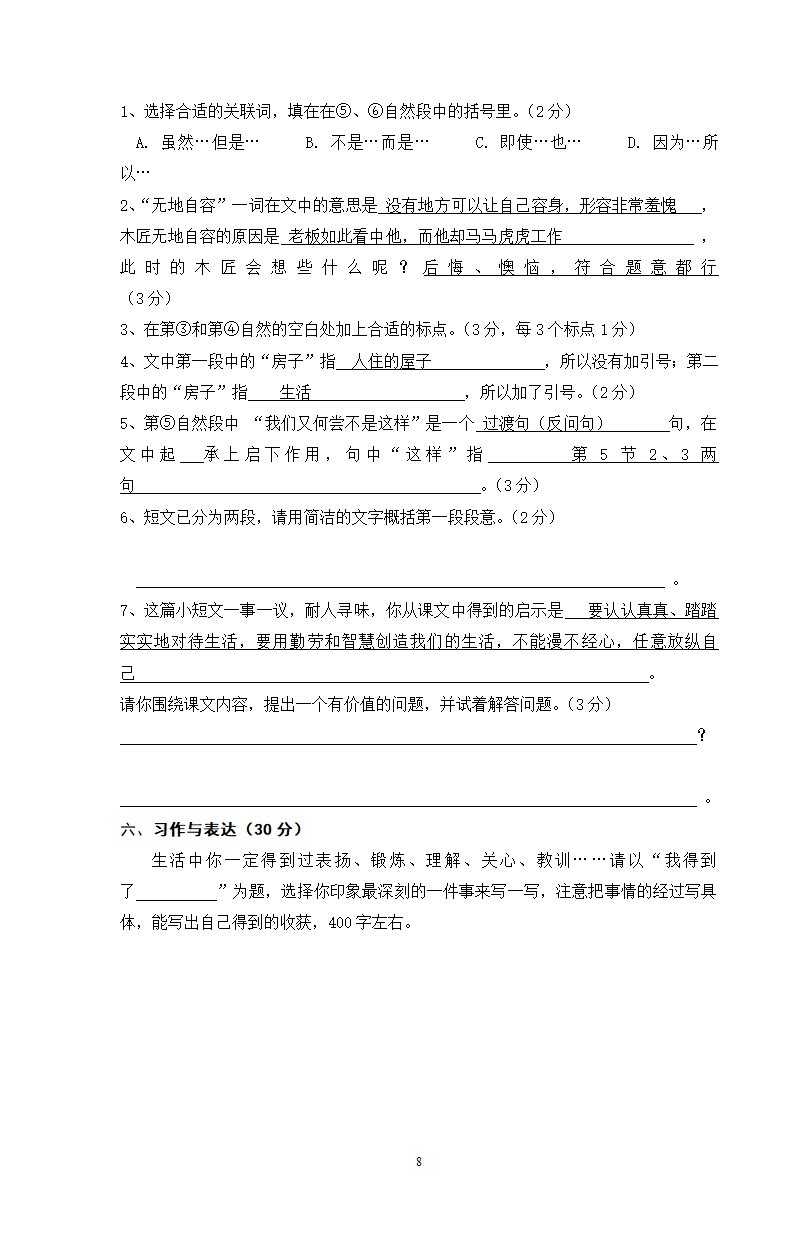 江苏南京江北新区2020年真卷四年级语文上册期末学业质量监测（含答案）.doc第8页