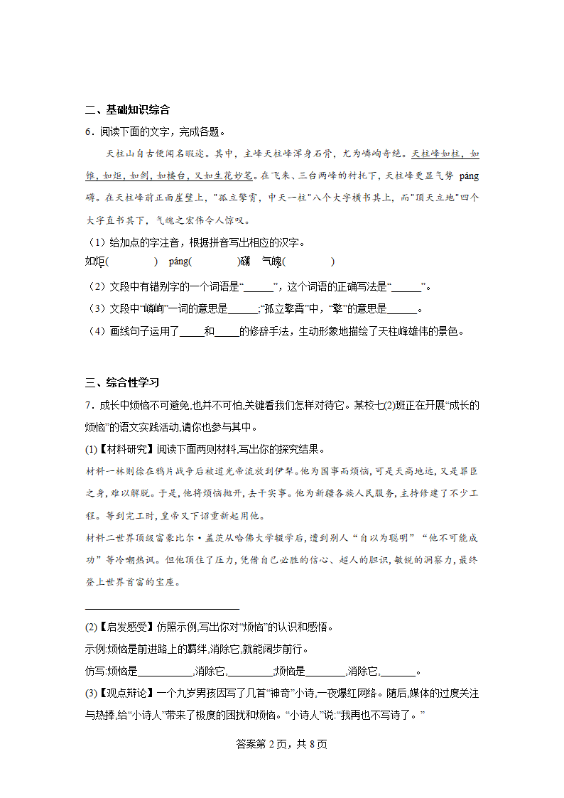 部编版语文九年级上册第一次月考复习试题（前三单元）（九）(含答案).doc第2页