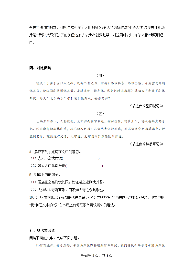 部编版语文九年级上册第一次月考复习试题（前三单元）（九）(含答案).doc第3页