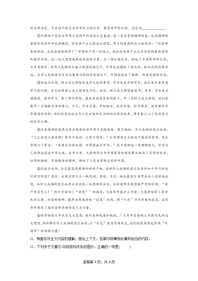 部编版语文九年级上册第一次月考复习试题（前三单元）（九）(含答案).doc第4页