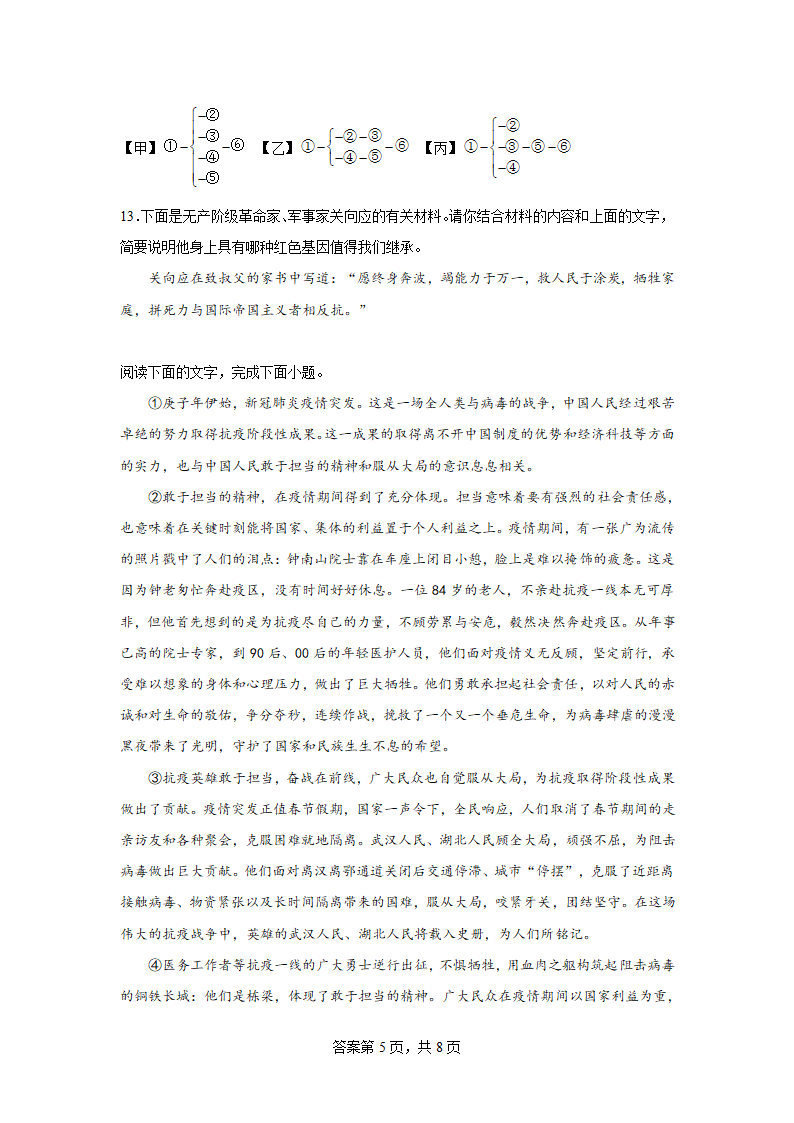 部编版语文九年级上册第一次月考复习试题（前三单元）（九）(含答案).doc第5页